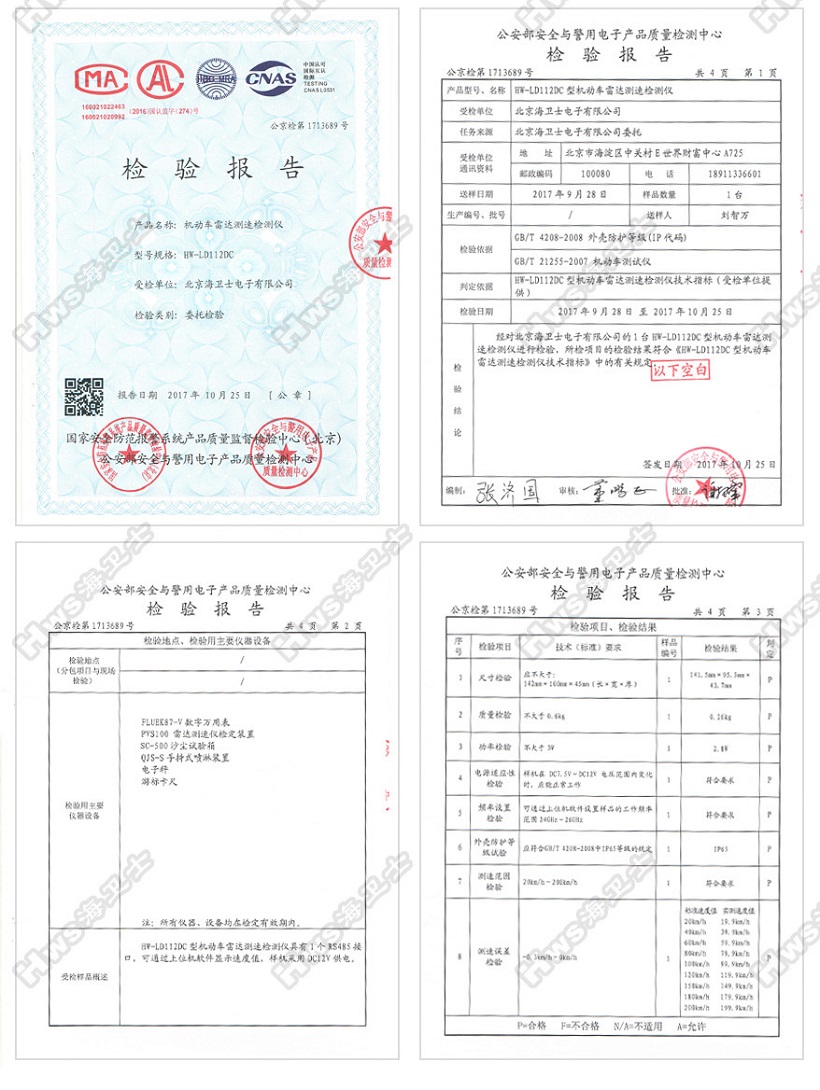 机动车雷达测速检测仪.jpg